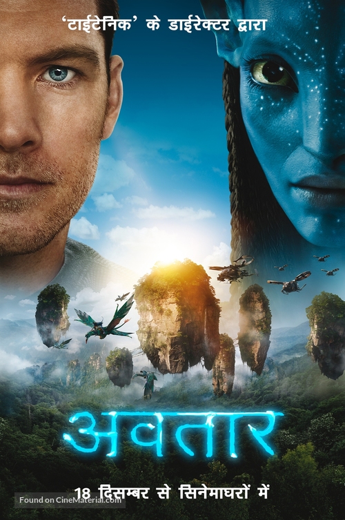 Avatar - Indian Movie Poster