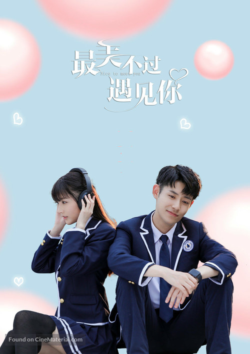 &quot;Nice to Meet You&quot; - Chinese Movie Poster