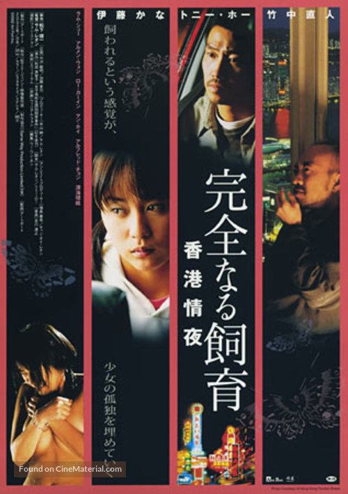Jin shi pei yu, xiang gang qing ye - Japanese Movie Poster