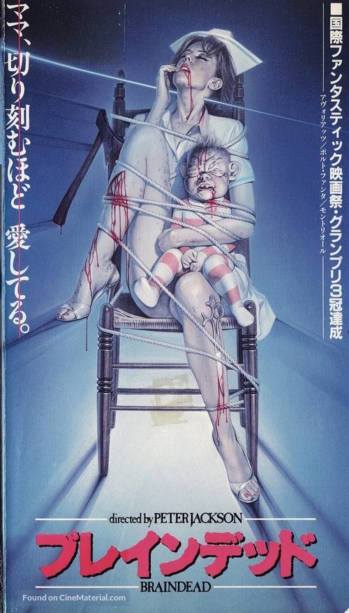 Braindead - Japanese Movie Cover