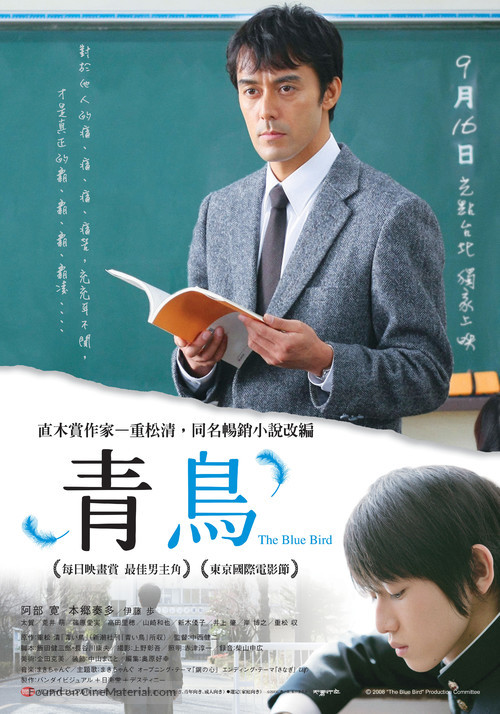 Aoi tori - Taiwanese Movie Poster
