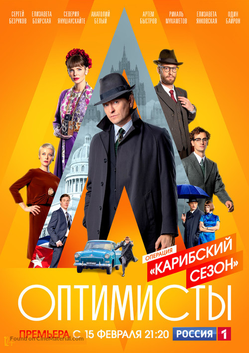 &quot;The Optimists: A Cuban Affair&quot; - Russian Movie Poster