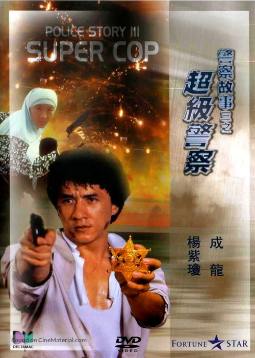 Ging chat goo si 3: Chiu kup ging chat - Chinese DVD movie cover