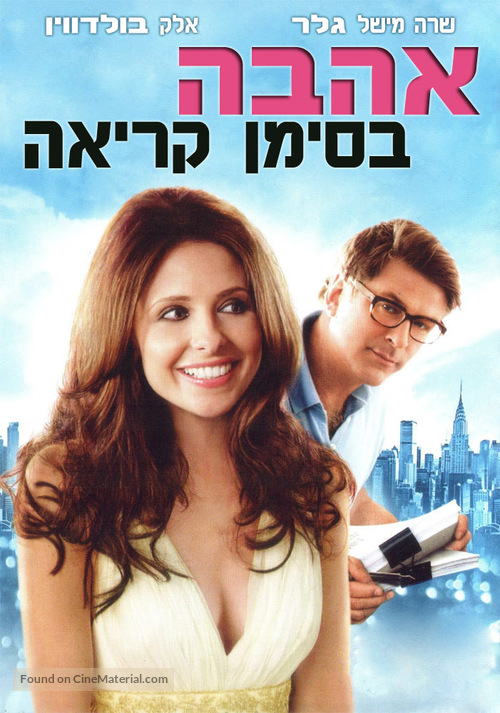 Suburban Girl - Israeli Movie Cover