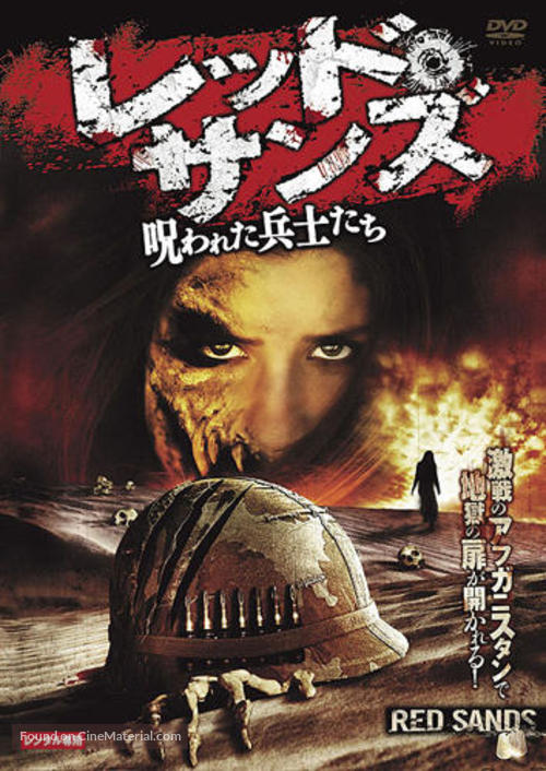 Red Sands - Japanese Movie Cover