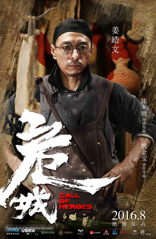 Call of Heroes - Chinese Movie Poster