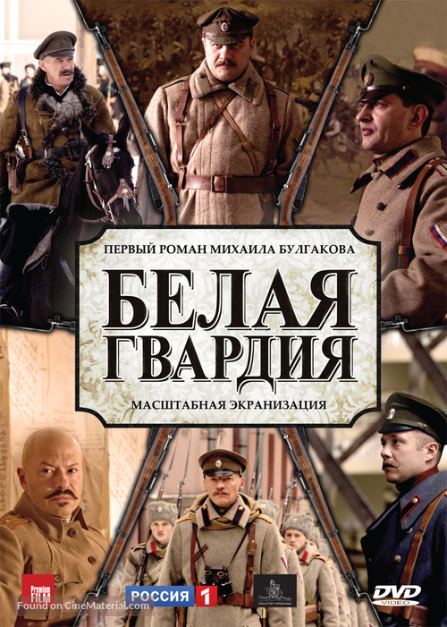 &quot;Belaya gvardiya&quot; - Russian DVD movie cover