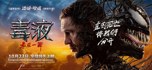 Venom: The Last Dance - Chinese Movie Poster