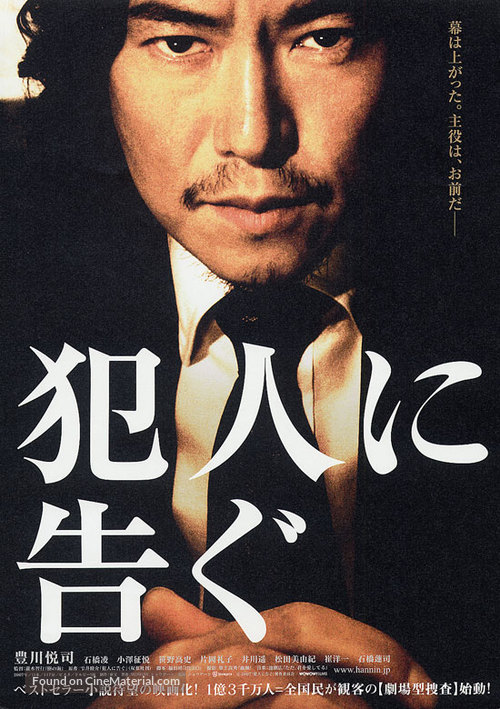 Hannin ni tsugu - Japanese poster