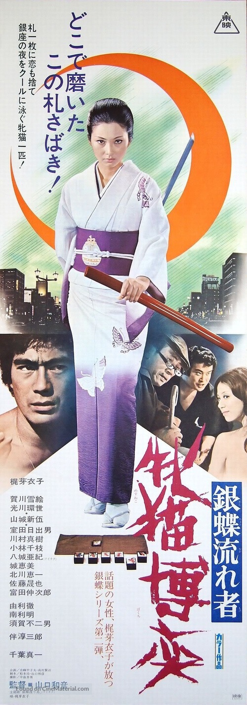 Gincho nagaremono mesuneko bakuchi - Japanese Movie Poster