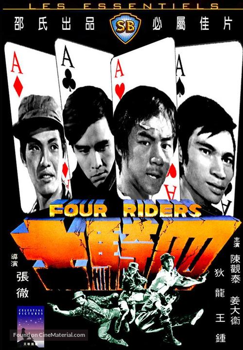 Si qi shi - Hong Kong Movie Cover