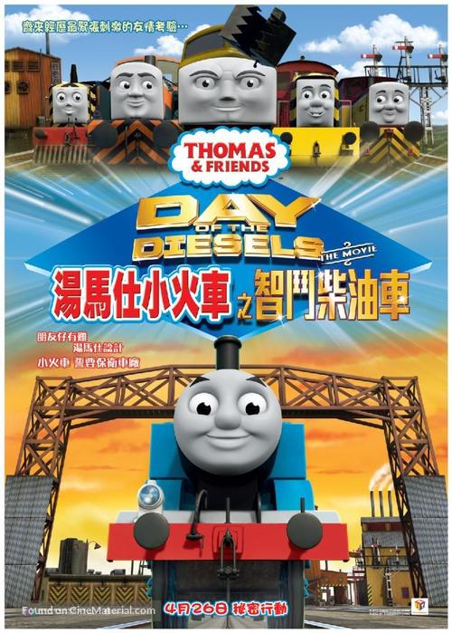 Thomas &amp; Friends: Day of the Diesels - Hong Kong Movie Poster