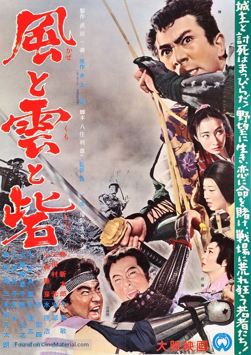 Kaze to kumo to toride - Japanese Movie Poster