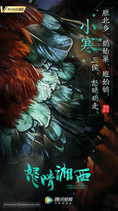 &quot;Nu qing xiang xi&quot; - Chinese Movie Poster