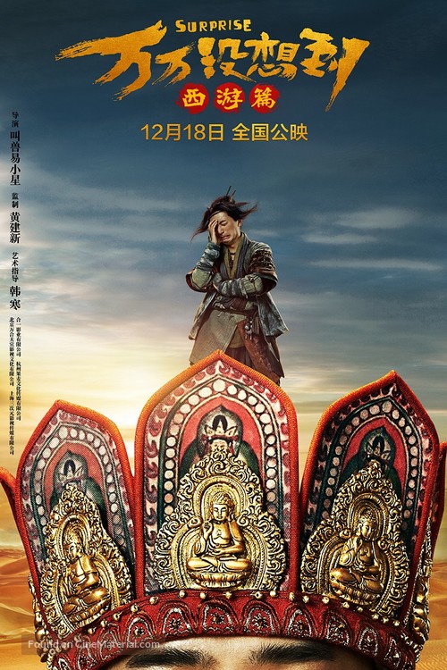 Wan wan mei xiang dao - Chinese Movie Poster