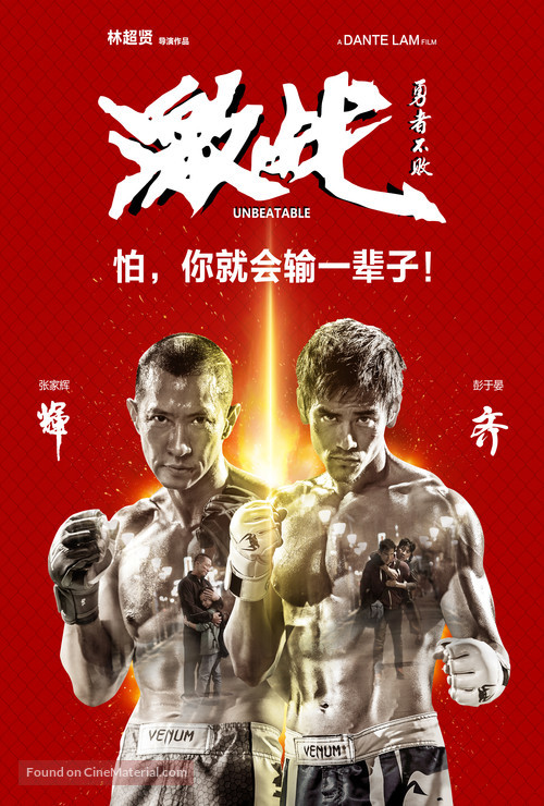 Ji Zhan - Taiwanese Movie Poster