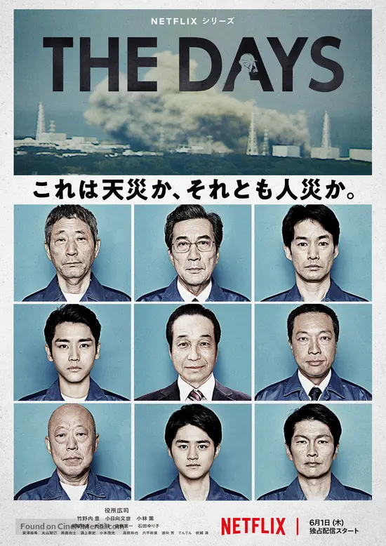 &quot;The Days&quot; - Japanese Movie Poster