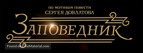 Zapovednik - Russian Logo