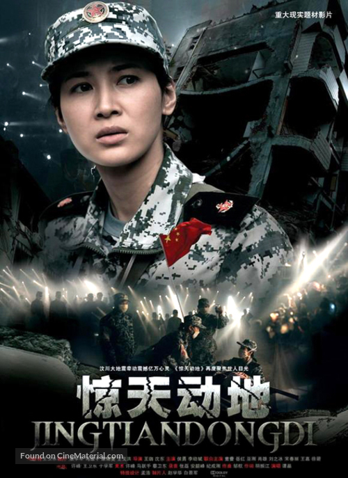 Jing tian dong di - Chinese Movie Poster