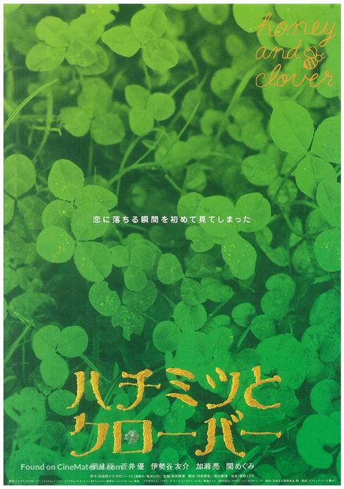 Hachimitsu to Clover - Japanese Movie Poster