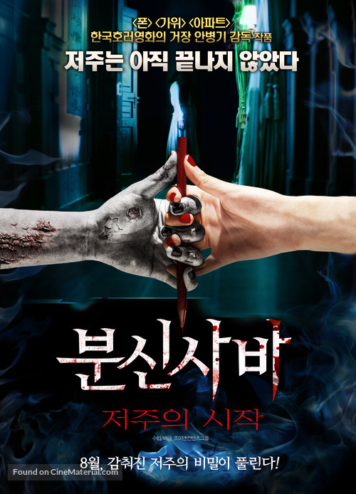 Bi Xian - South Korean Movie Poster