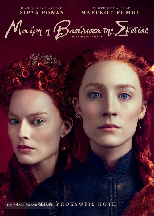 Mary Queen of Scots - Greek DVD movie cover