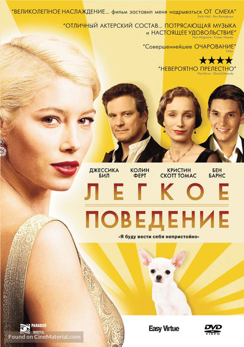 Easy Virtue - Russian DVD movie cover