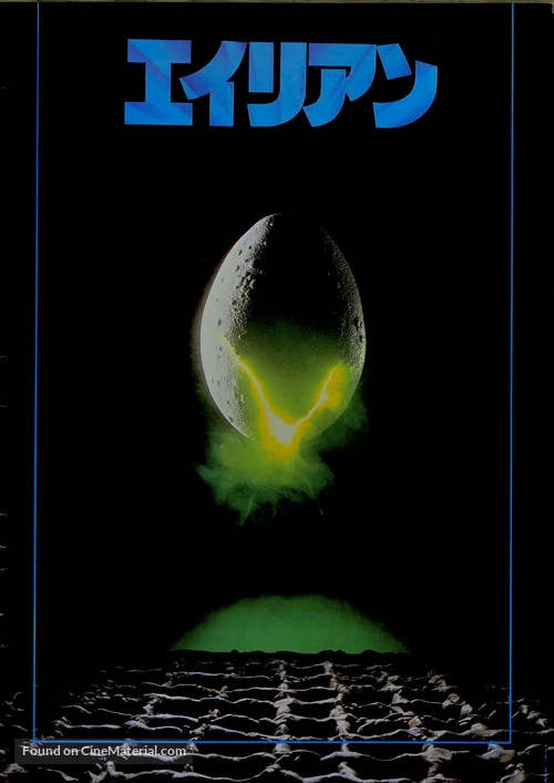 Alien - Japanese Movie Cover