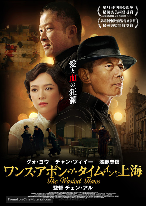 Luomandike xiaowang shi - Japanese Movie Poster