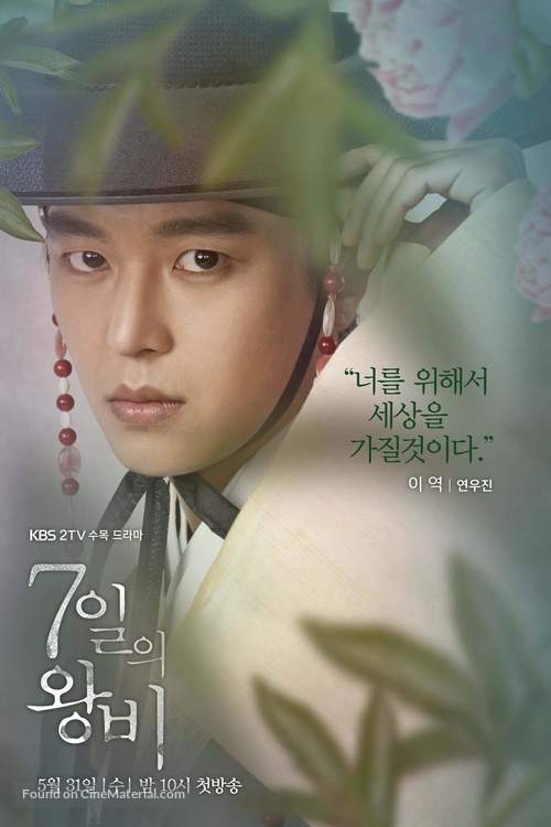 &quot;7 Ilui Wangbi&quot; - South Korean Movie Poster