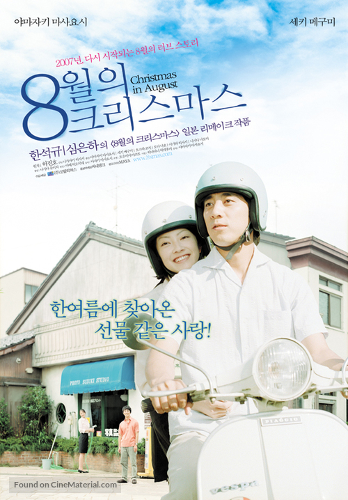 8-gatsu no Kurisumasu - South Korean poster