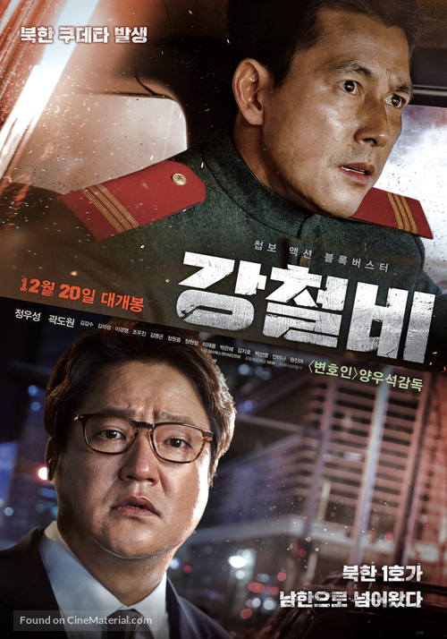 Steel Rain - South Korean Movie Poster