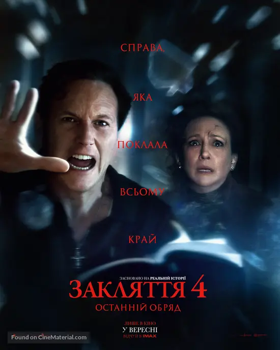 The Conjuring: Last Rites - Ukrainian Movie Poster