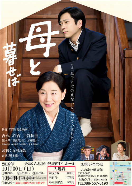 Haha to kuraseba - Japanese Movie Poster