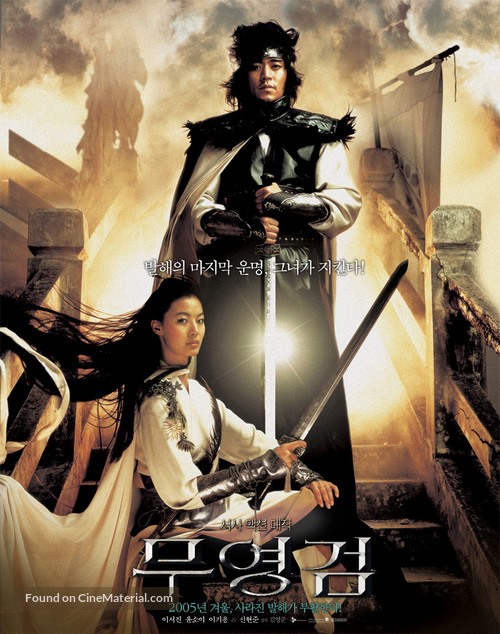 Muyeong geom - South Korean Movie Poster