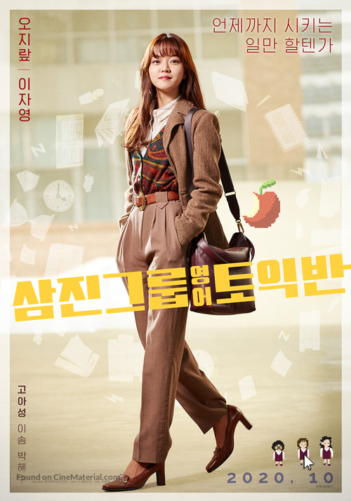 Samjin Group Yeong-aw TOEIC-ban - South Korean Movie Poster