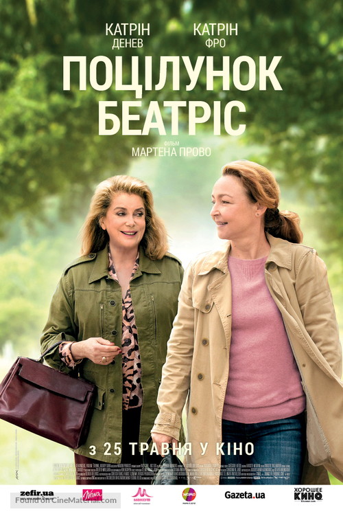 Sage femme - Ukrainian Movie Poster