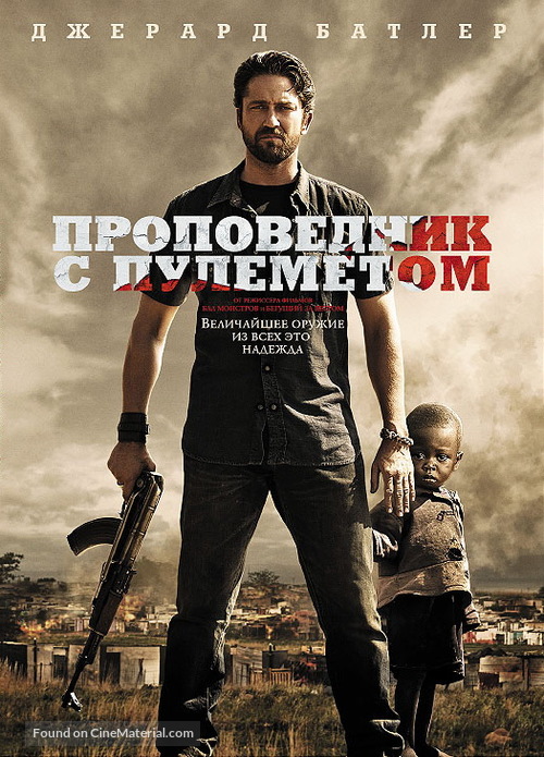 Machine Gun Preacher - Russian DVD movie cover