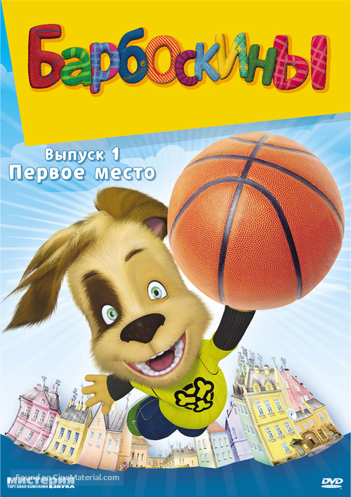 &quot;Barboskiny&quot; - Russian DVD movie cover