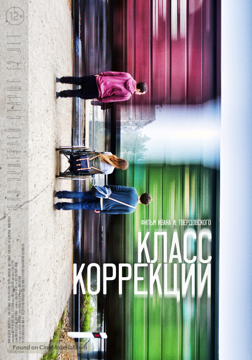 Klass korrektsii - Russian Movie Poster