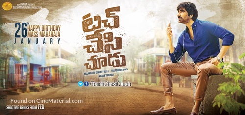 Touch Chesi Chudu - Indian Movie Poster