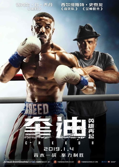 Creed II - Hong Kong Movie Poster