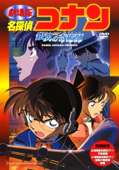 Meitantei Conan: Ginyoku no kijutsushi - Japanese Movie Cover