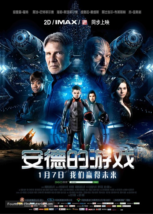 Ender&#039;s Game - Chinese Movie Poster