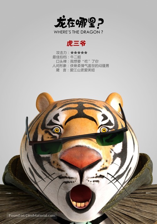 Long zai na li - Chinese Movie Poster