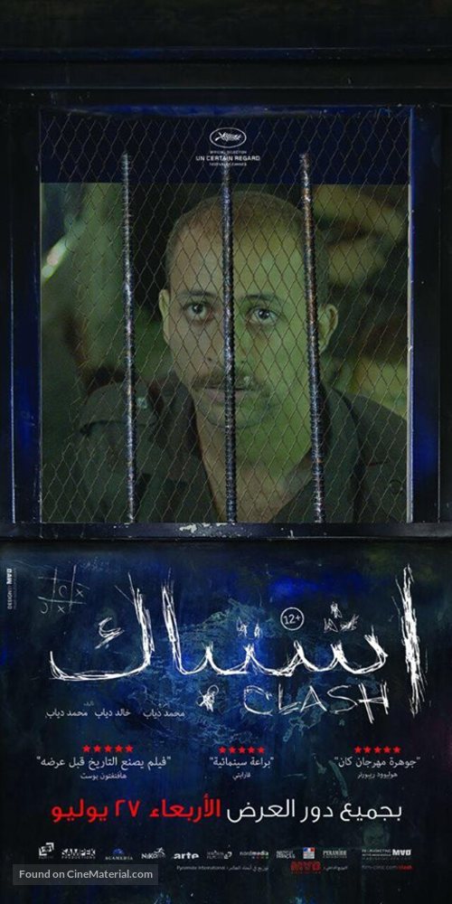 Eshtebak - Egyptian Movie Poster