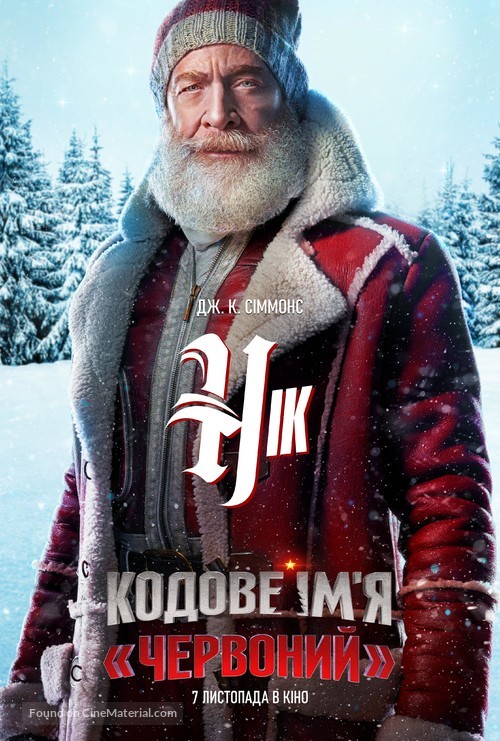 Red One - Ukrainian Movie Poster