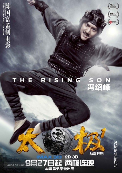 Tai Chi 0 - Chinese Movie Poster