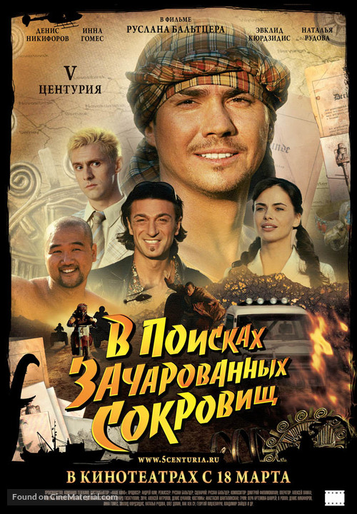 V Tsenturiya. V poiskakh zacharovannykh sokrovishch - Russian Movie Poster