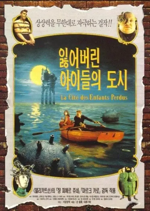 La cit&eacute; des enfants perdus - South Korean Movie Poster